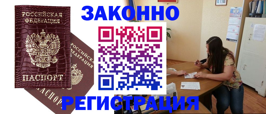 миграционный учет в Отрадном